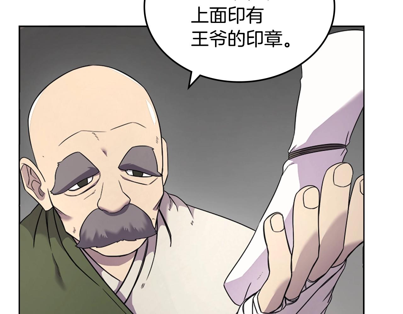 重生之我在魔教耍长枪韩漫全集-第117话 线索浮现无删减无遮挡章节图片 
