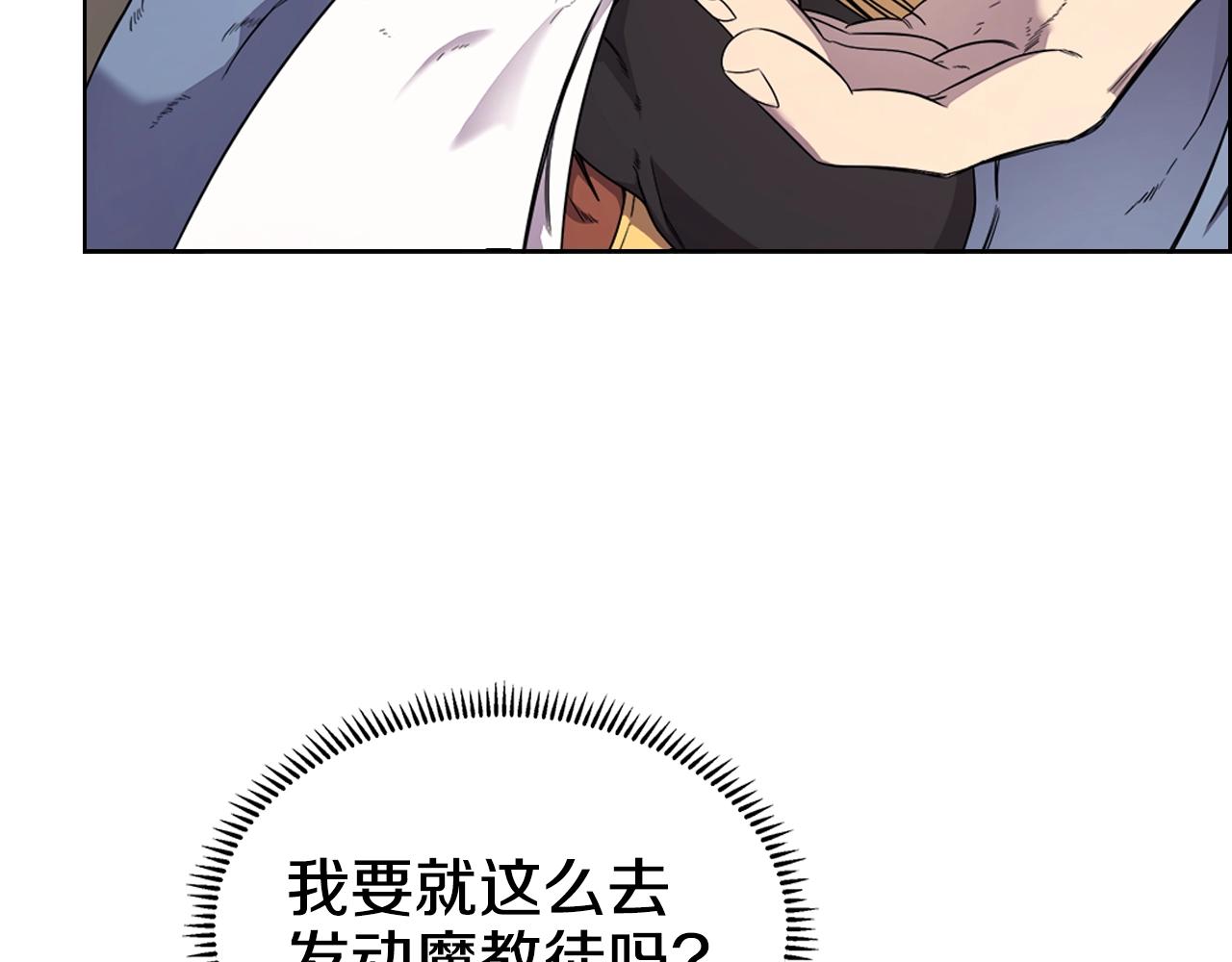 重生之我在魔教耍长枪韩漫全集-第117话 线索浮现无删减无遮挡章节图片 