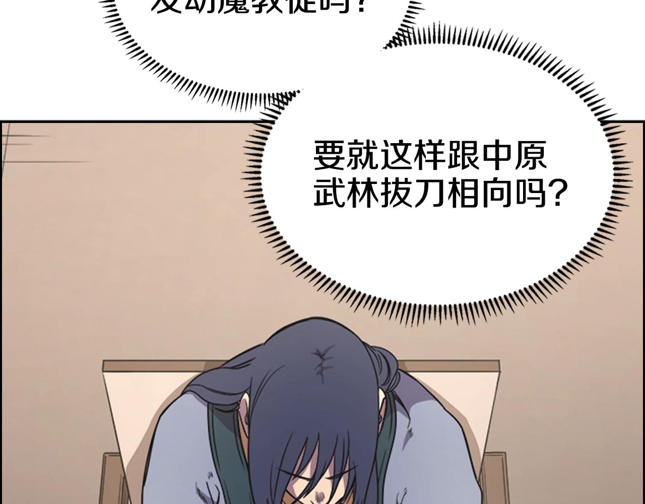重生之我在魔教耍长枪韩漫全集-第117话 线索浮现无删减无遮挡章节图片 