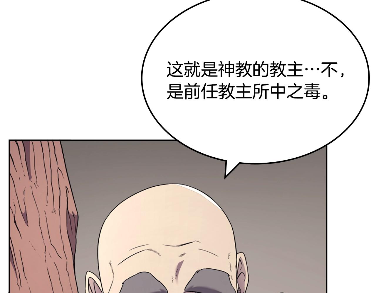 重生之我在魔教耍长枪韩漫全集-第117话 线索浮现无删减无遮挡章节图片 