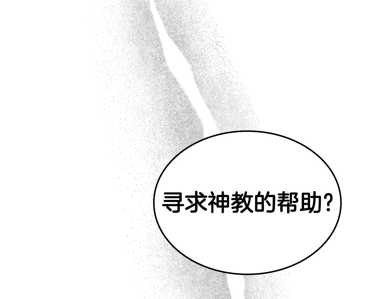 重生之我在魔教耍长枪韩漫全集-第117话 线索浮现无删减无遮挡章节图片 
