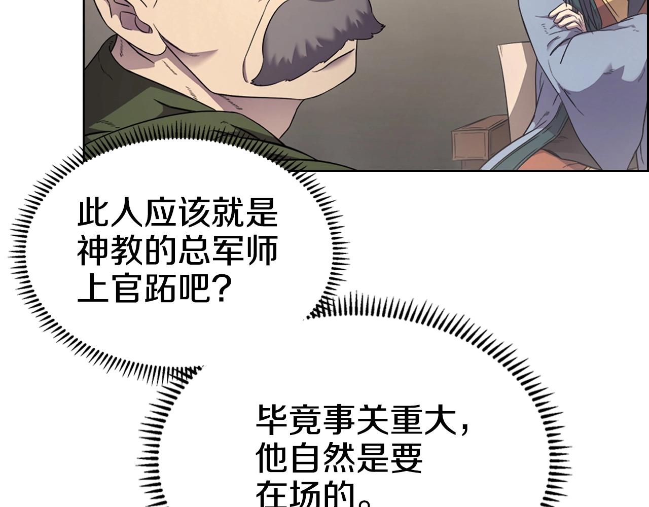 重生之我在魔教耍长枪韩漫全集-第117话 线索浮现无删减无遮挡章节图片 