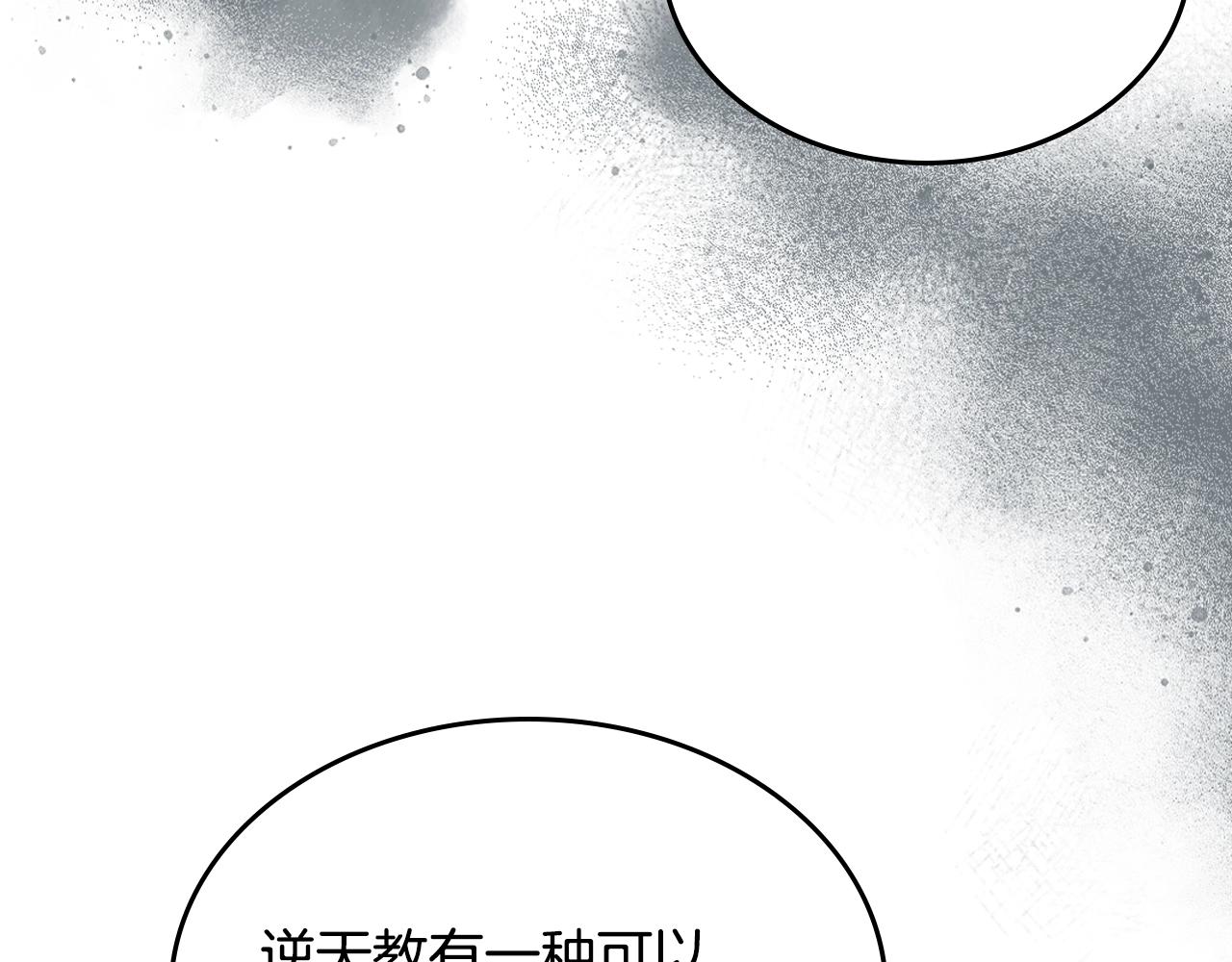 重生之我在魔教耍长枪韩漫全集-第117话 线索浮现无删减无遮挡章节图片 