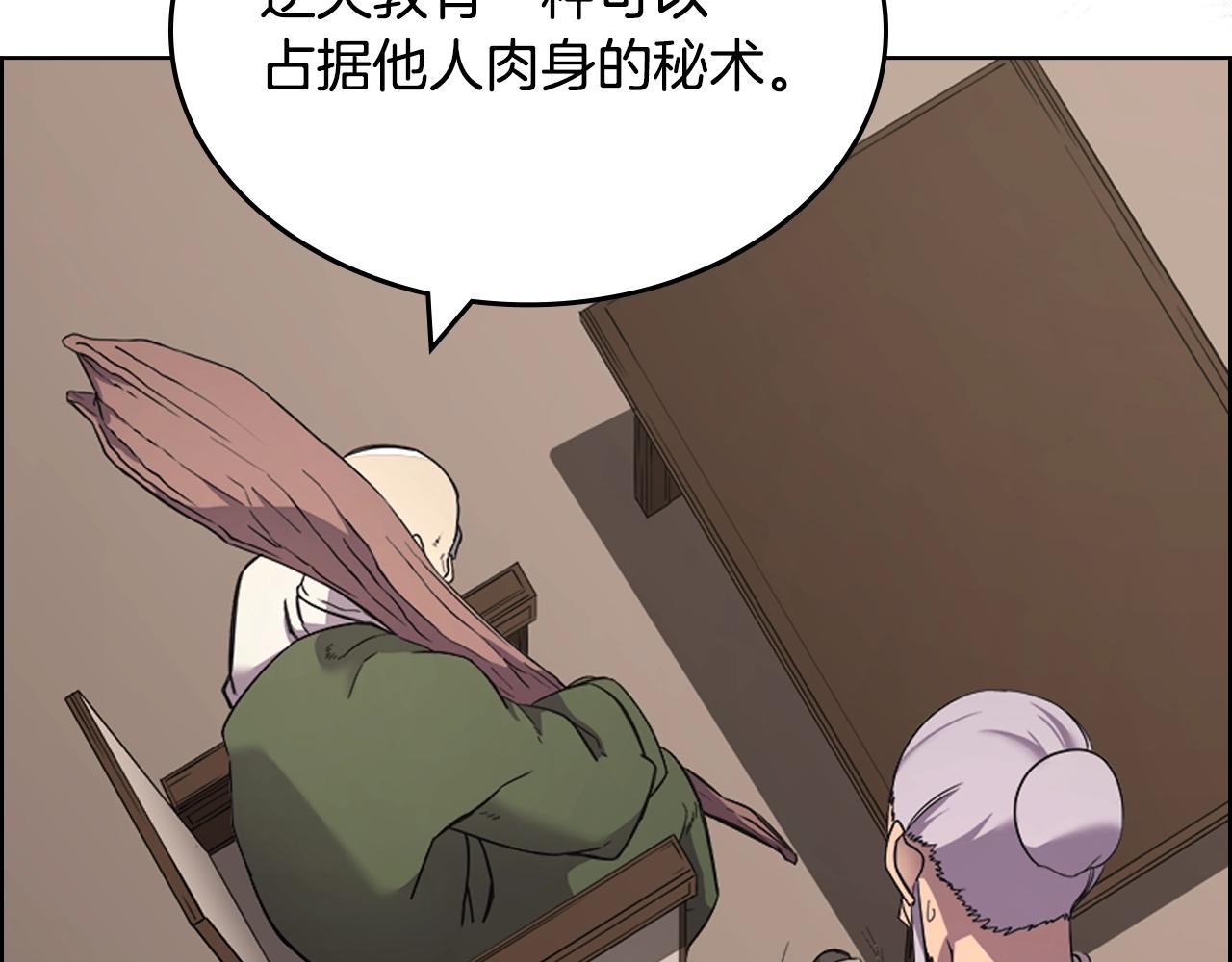 重生之我在魔教耍长枪韩漫全集-第117话 线索浮现无删减无遮挡章节图片 