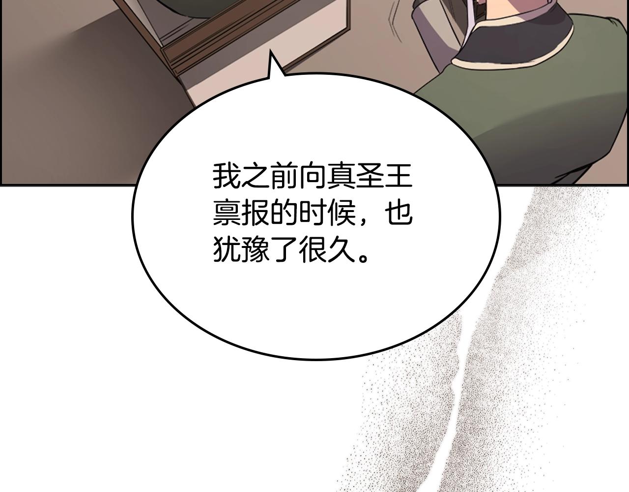 重生之我在魔教耍长枪韩漫全集-第117话 线索浮现无删减无遮挡章节图片 