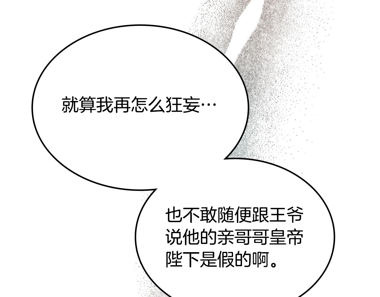重生之我在魔教耍长枪韩漫全集-第117话 线索浮现无删减无遮挡章节图片 