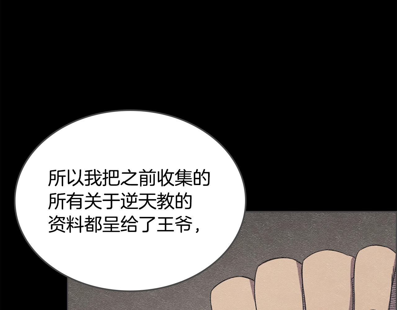 重生之我在魔教耍长枪韩漫全集-第117话 线索浮现无删减无遮挡章节图片 