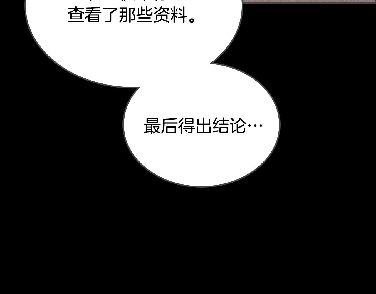 重生之我在魔教耍长枪韩漫全集-第117话 线索浮现无删减无遮挡章节图片 