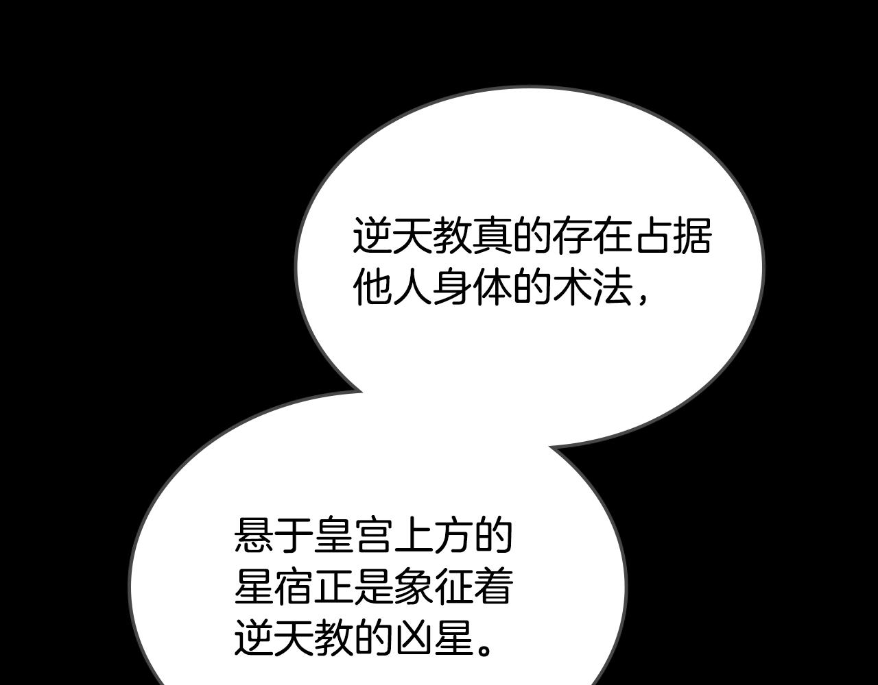 重生之我在魔教耍长枪韩漫全集-第117话 线索浮现无删减无遮挡章节图片 
