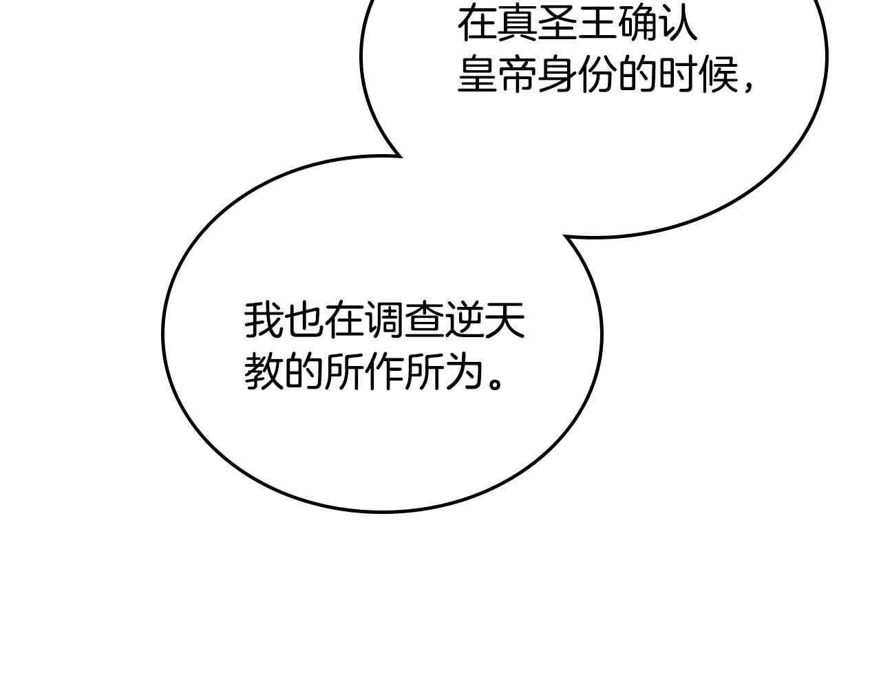 重生之我在魔教耍长枪韩漫全集-第117话 线索浮现无删减无遮挡章节图片 