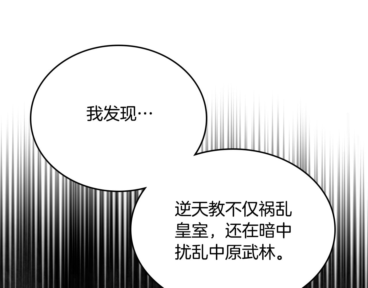 重生之我在魔教耍长枪韩漫全集-第117话 线索浮现无删减无遮挡章节图片 