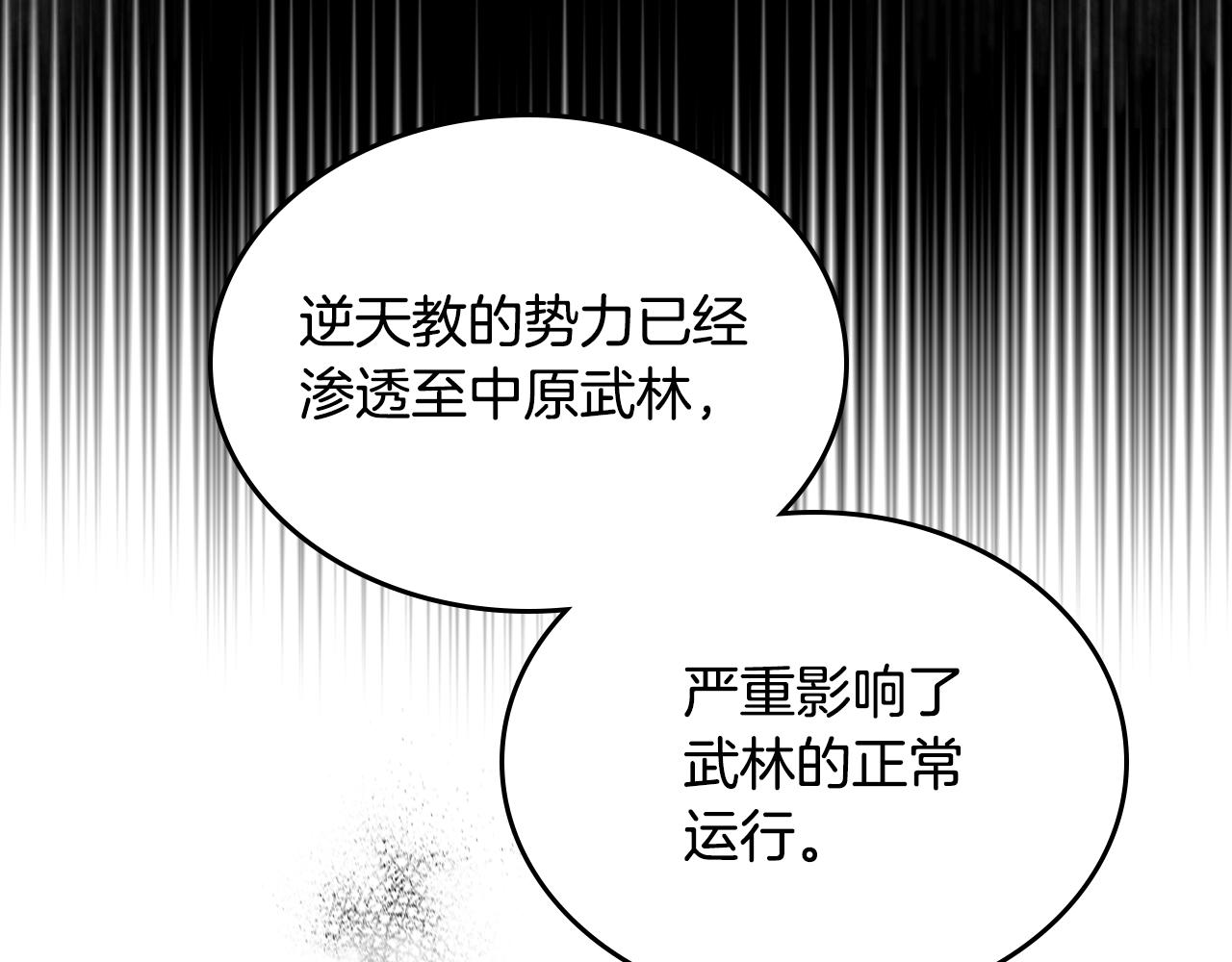 重生之我在魔教耍长枪韩漫全集-第117话 线索浮现无删减无遮挡章节图片 