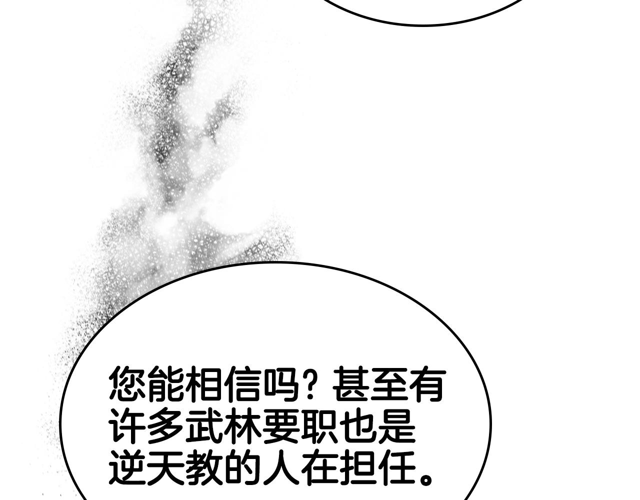 重生之我在魔教耍长枪韩漫全集-第117话 线索浮现无删减无遮挡章节图片 
