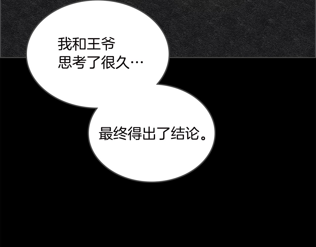 重生之我在魔教耍长枪韩漫全集-第117话 线索浮现无删减无遮挡章节图片 