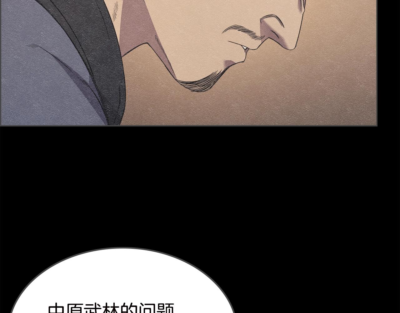重生之我在魔教耍长枪韩漫全集-第117话 线索浮现无删减无遮挡章节图片 
