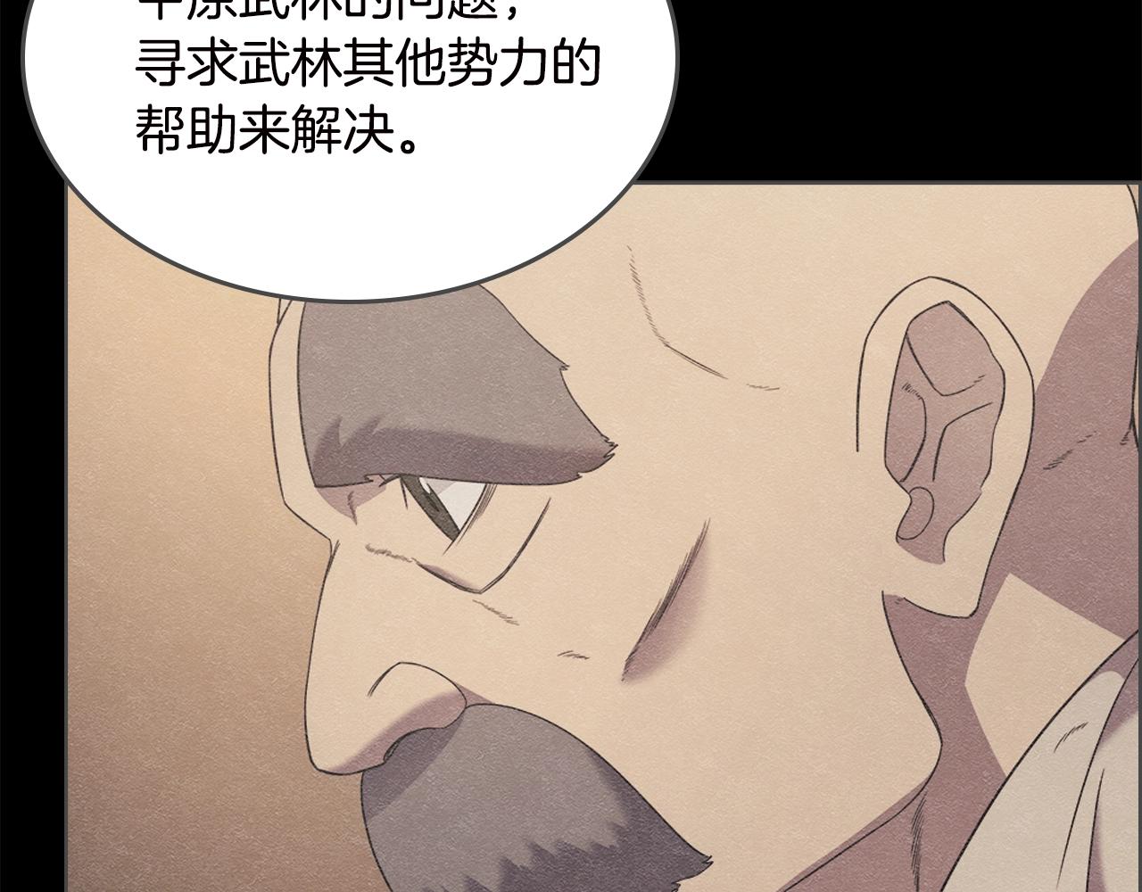 重生之我在魔教耍长枪韩漫全集-第117话 线索浮现无删减无遮挡章节图片 