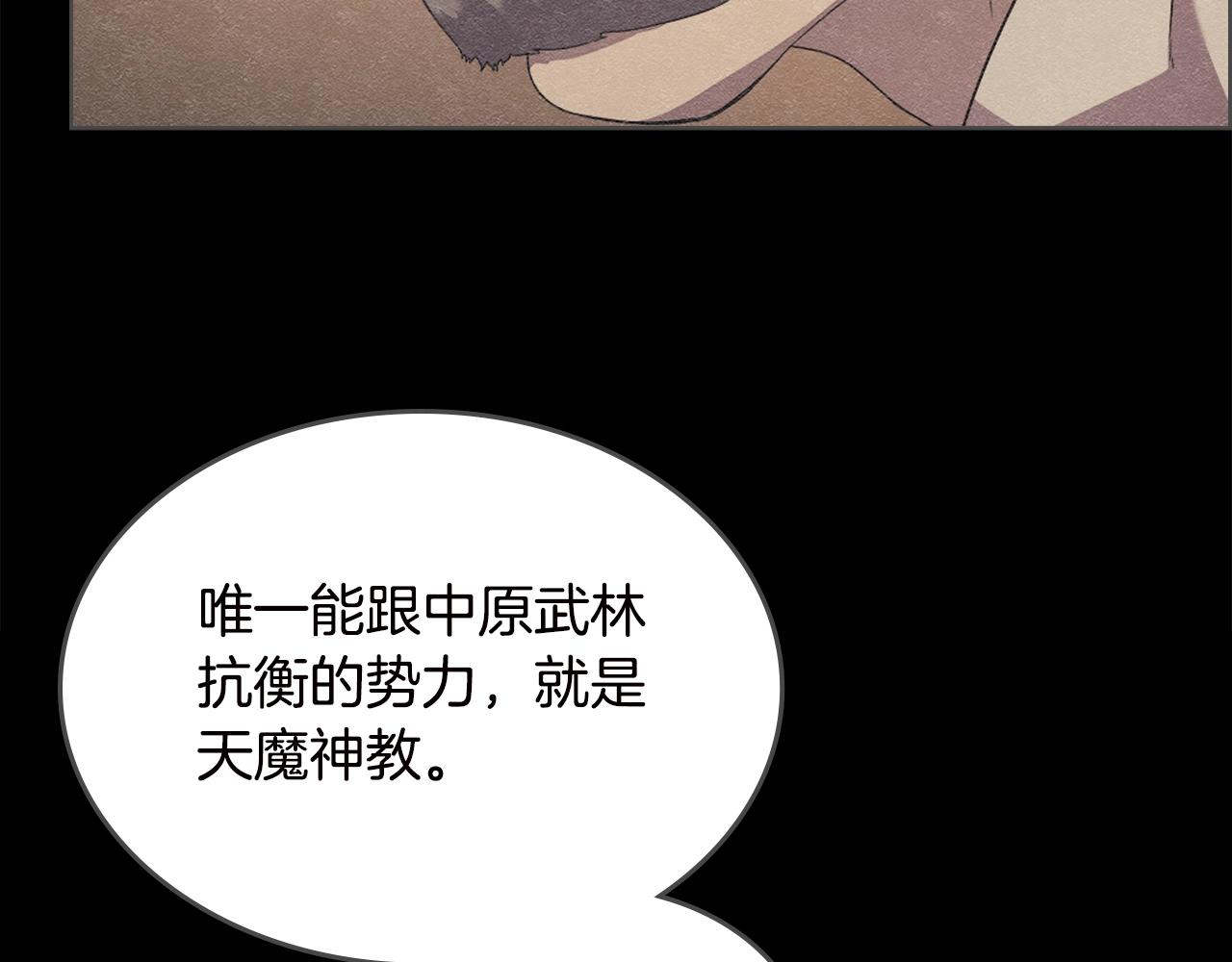 重生之我在魔教耍长枪韩漫全集-第117话 线索浮现无删减无遮挡章节图片 