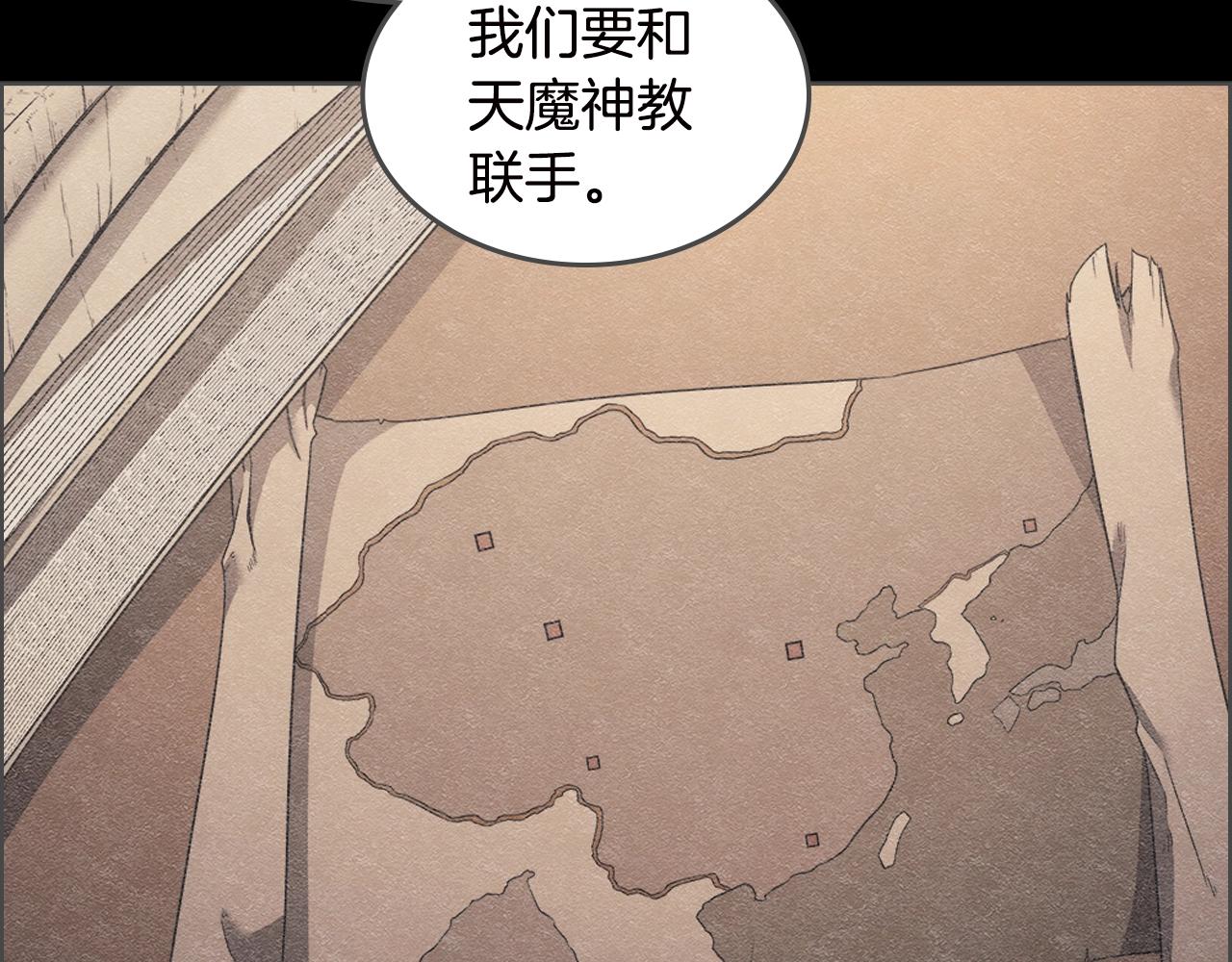 重生之我在魔教耍长枪韩漫全集-第117话 线索浮现无删减无遮挡章节图片 