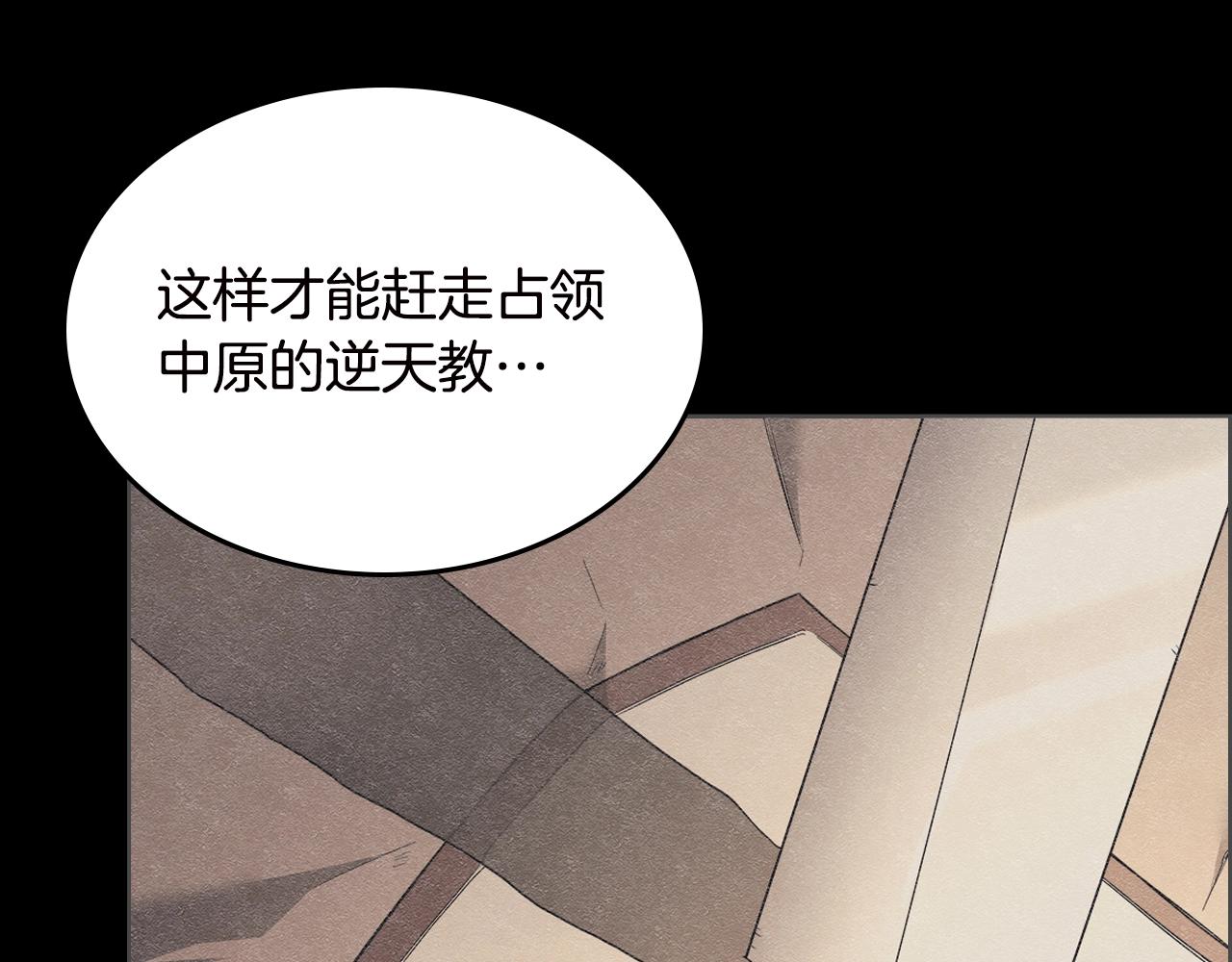 重生之我在魔教耍长枪韩漫全集-第117话 线索浮现无删减无遮挡章节图片 