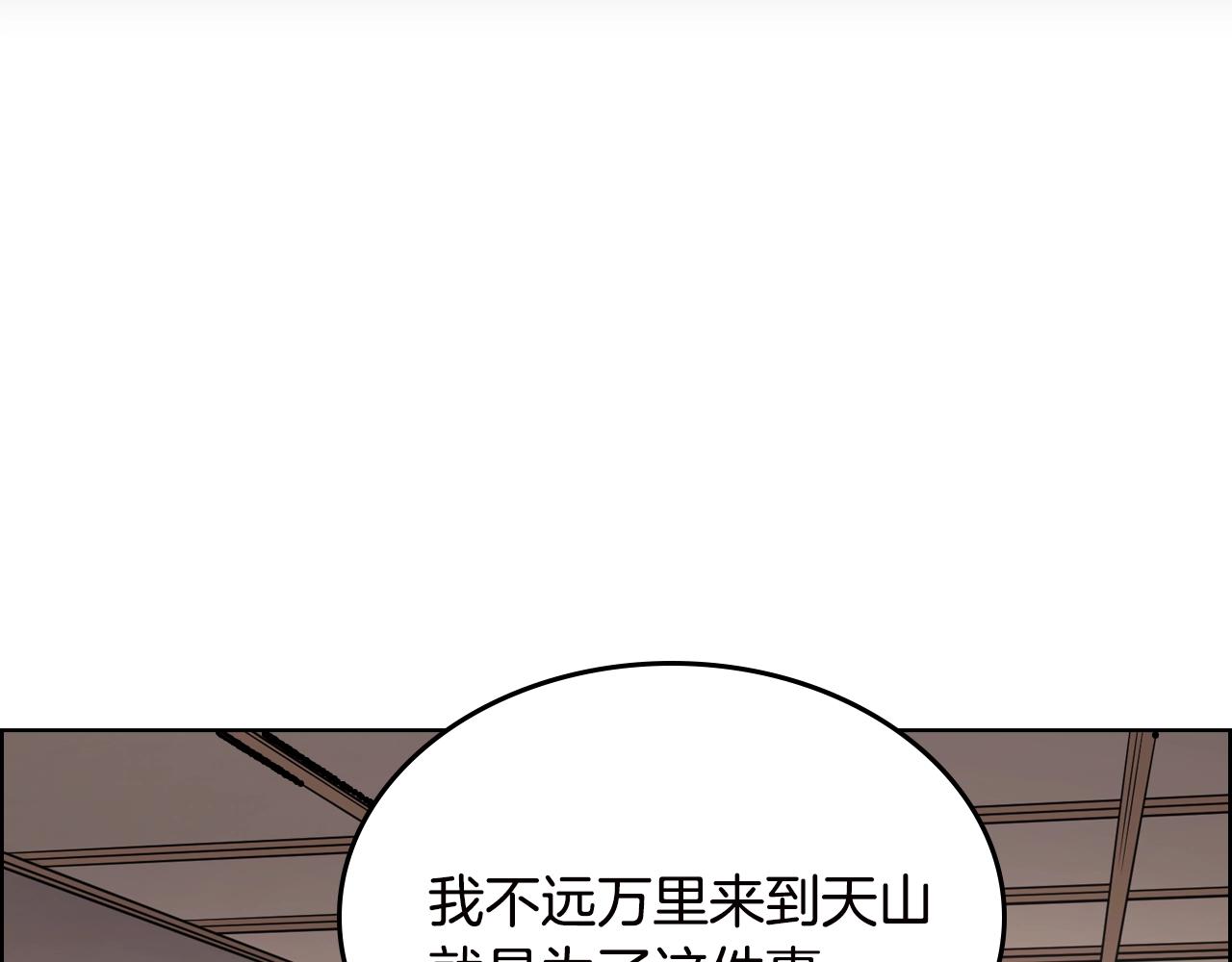 重生之我在魔教耍长枪韩漫全集-第117话 线索浮现无删减无遮挡章节图片 