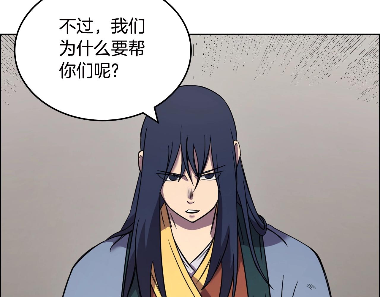 重生之我在魔教耍长枪韩漫全集-第117话 线索浮现无删减无遮挡章节图片 