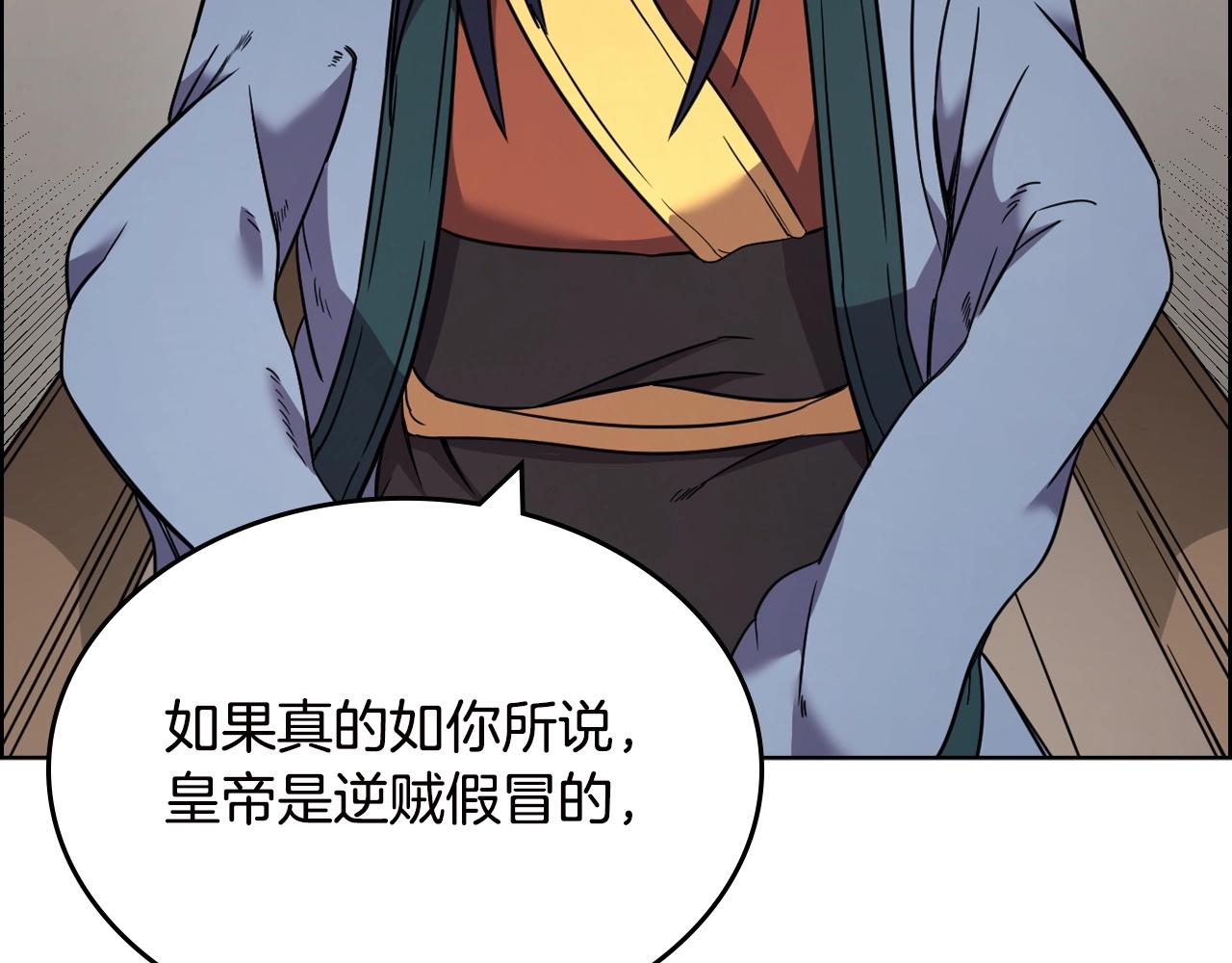 重生之我在魔教耍长枪韩漫全集-第117话 线索浮现无删减无遮挡章节图片 