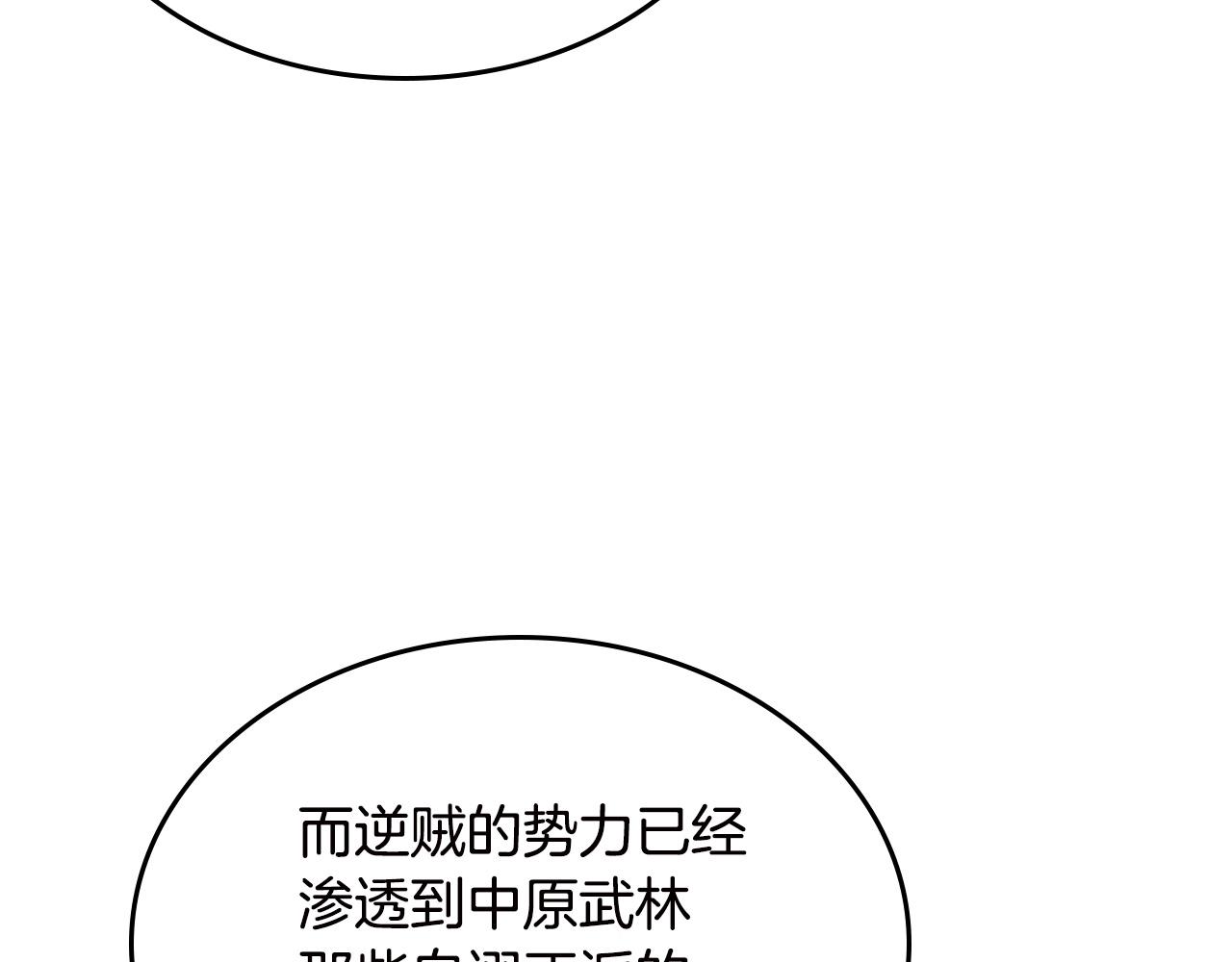 重生之我在魔教耍长枪韩漫全集-第117话 线索浮现无删减无遮挡章节图片 