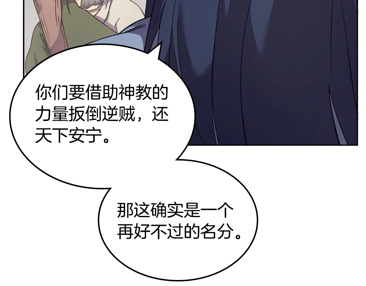 重生之我在魔教耍长枪韩漫全集-第117话 线索浮现无删减无遮挡章节图片 