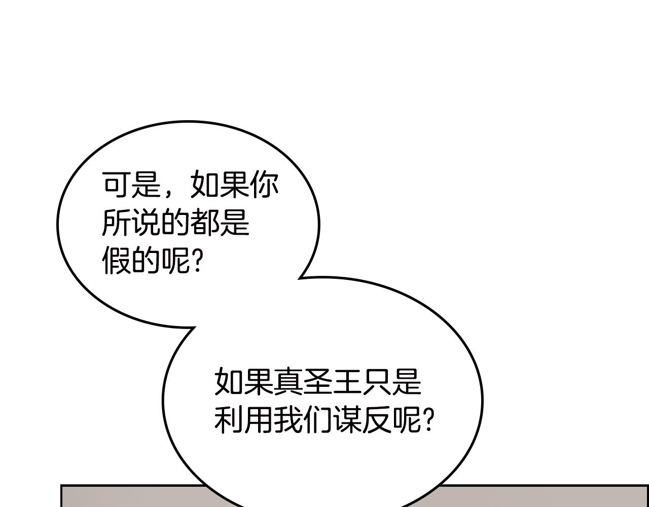 重生之我在魔教耍长枪韩漫全集-第117话 线索浮现无删减无遮挡章节图片 