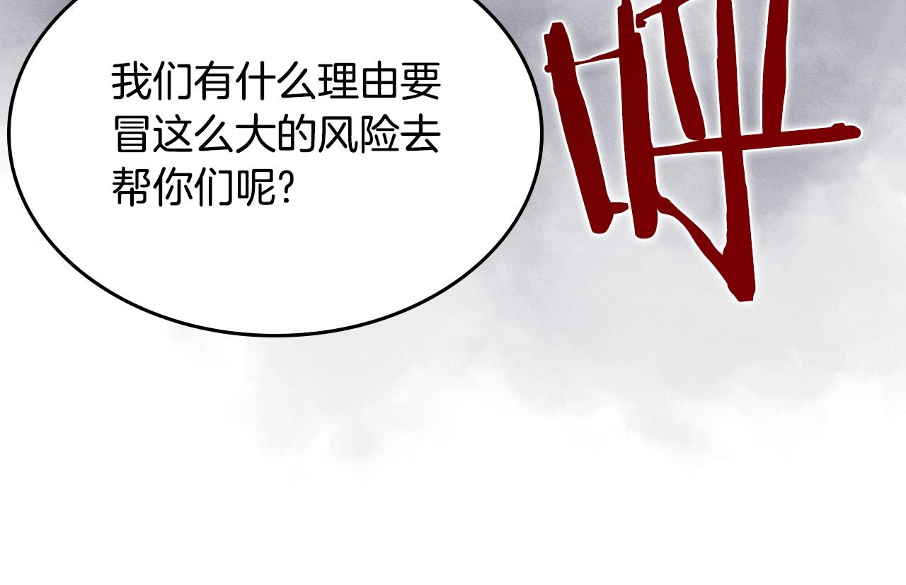 重生之我在魔教耍长枪韩漫全集-第117话 线索浮现无删减无遮挡章节图片 