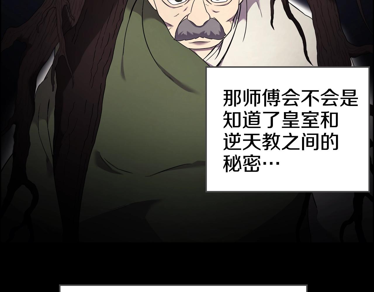 重生之我在魔教耍长枪韩漫全集-第118话 重出江湖无删减无遮挡章节图片 