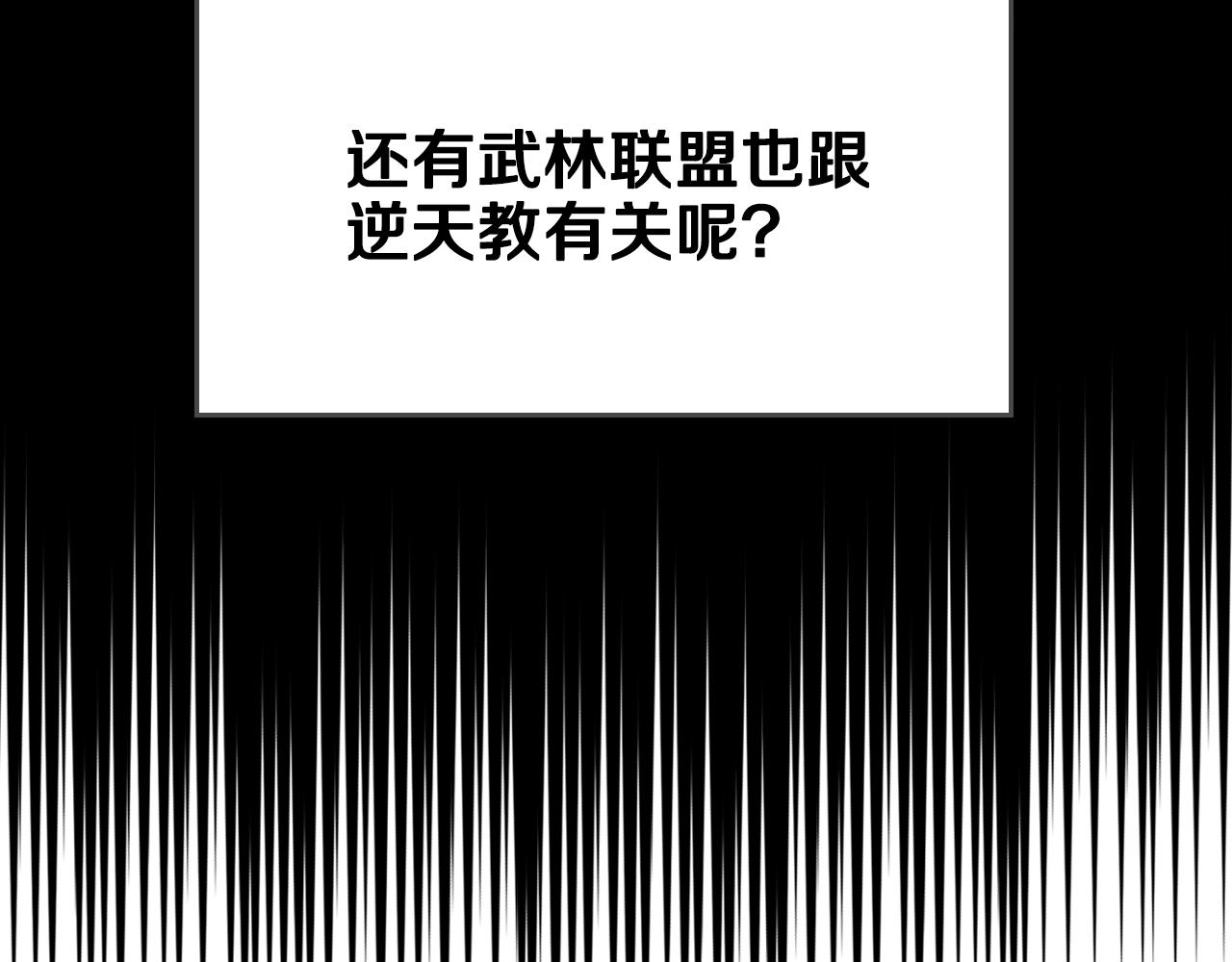 重生之我在魔教耍长枪韩漫全集-第118话 重出江湖无删减无遮挡章节图片 