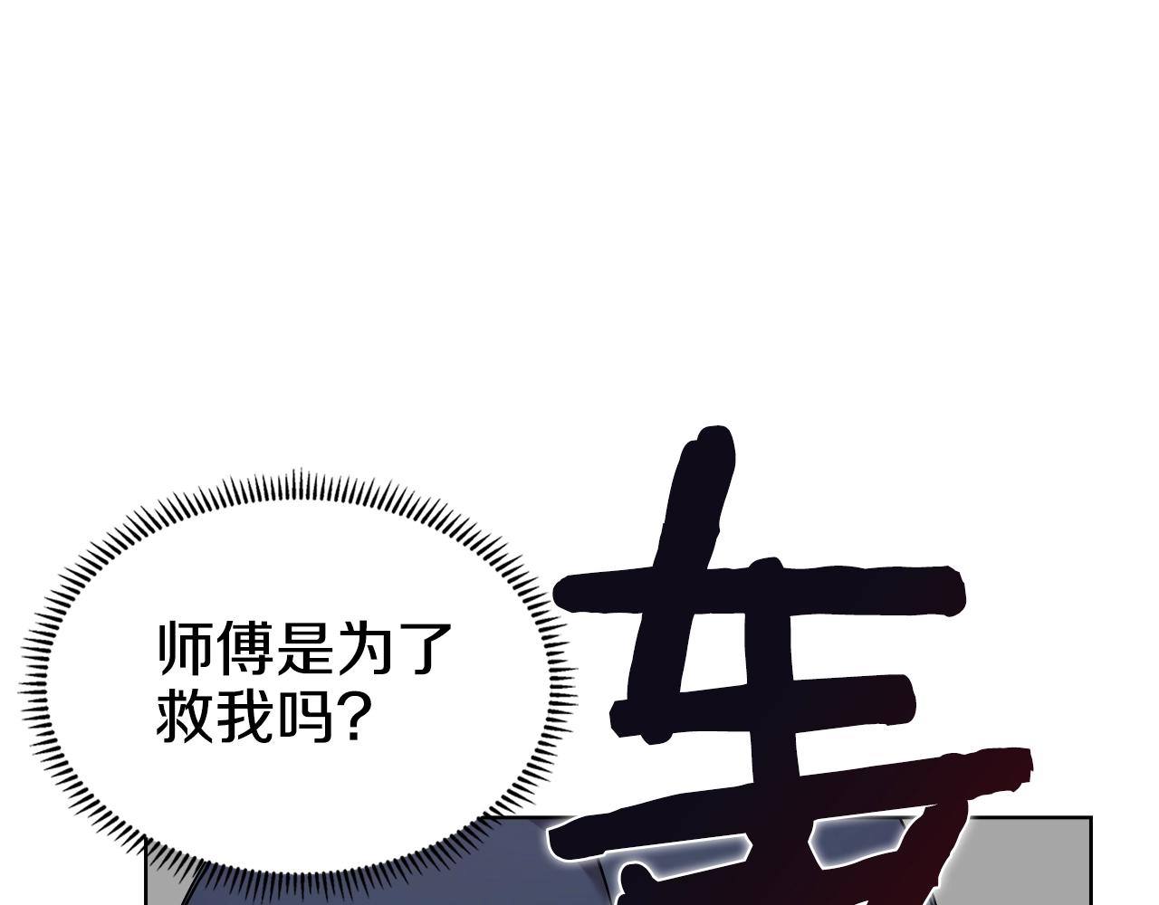 重生之我在魔教耍长枪韩漫全集-第118话 重出江湖无删减无遮挡章节图片 