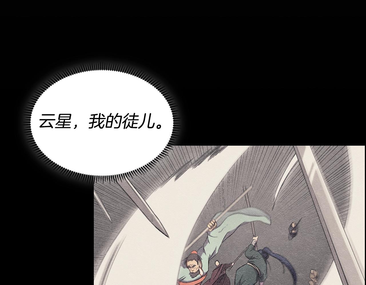 重生之我在魔教耍长枪韩漫全集-第118话 重出江湖无删减无遮挡章节图片 