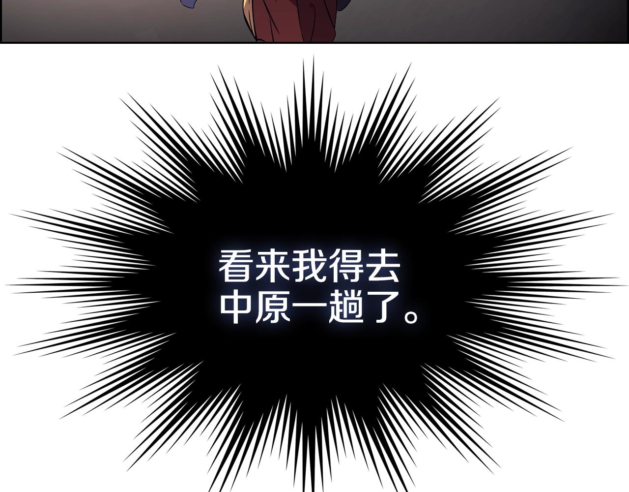 重生之我在魔教耍长枪韩漫全集-第118话 重出江湖无删减无遮挡章节图片 
