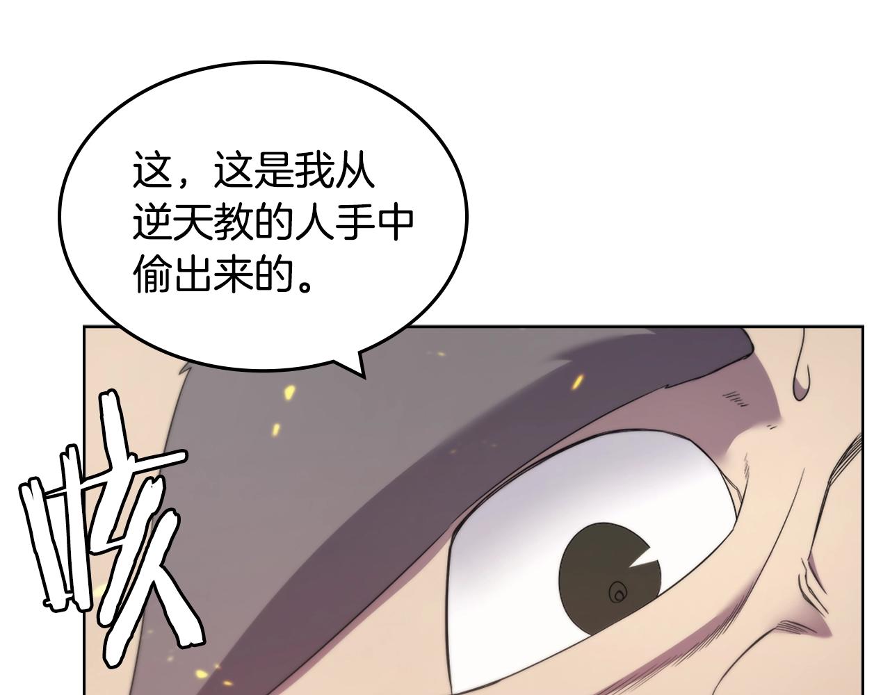 重生之我在魔教耍长枪韩漫全集-第118话 重出江湖无删减无遮挡章节图片 