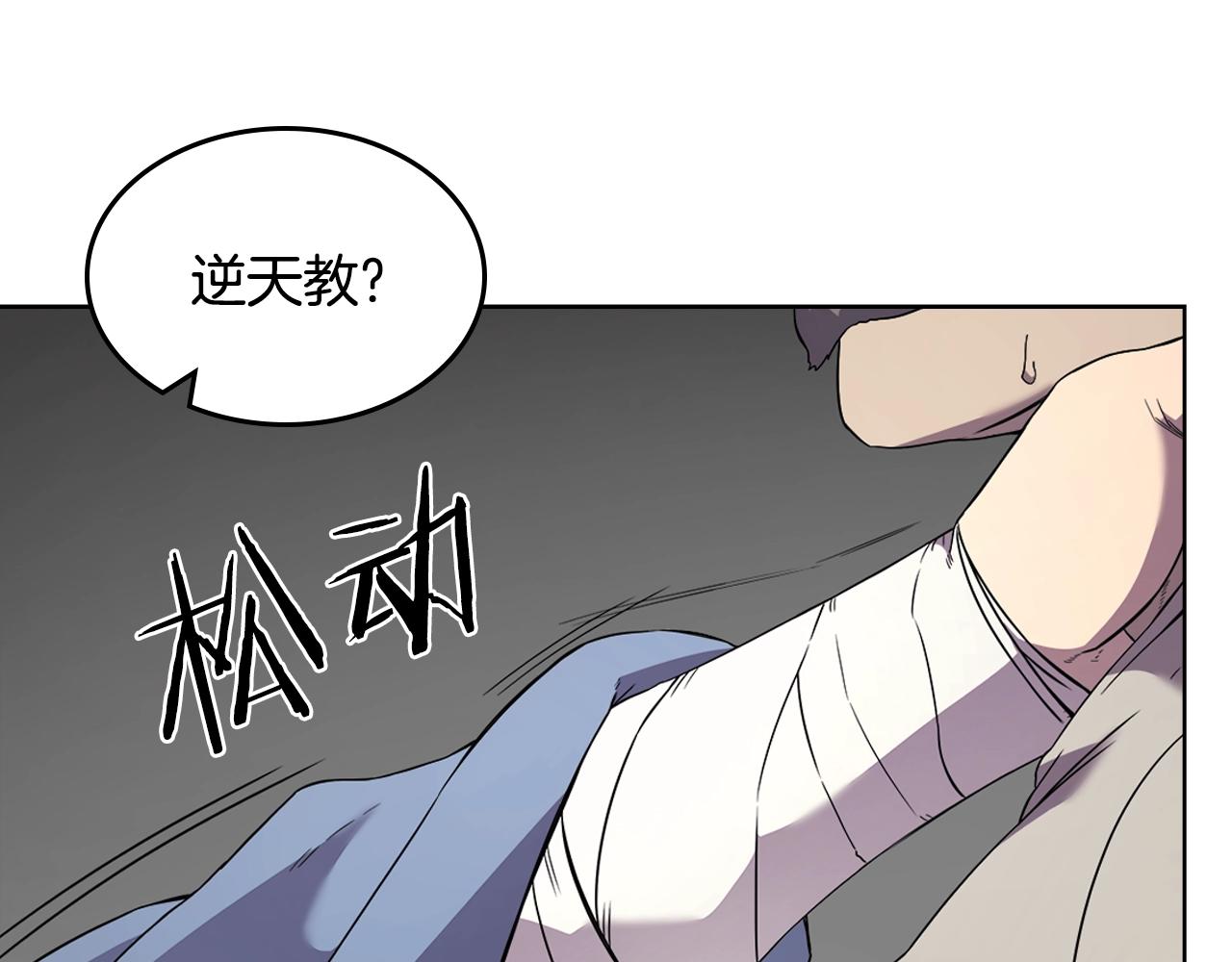 重生之我在魔教耍长枪韩漫全集-第118话 重出江湖无删减无遮挡章节图片 