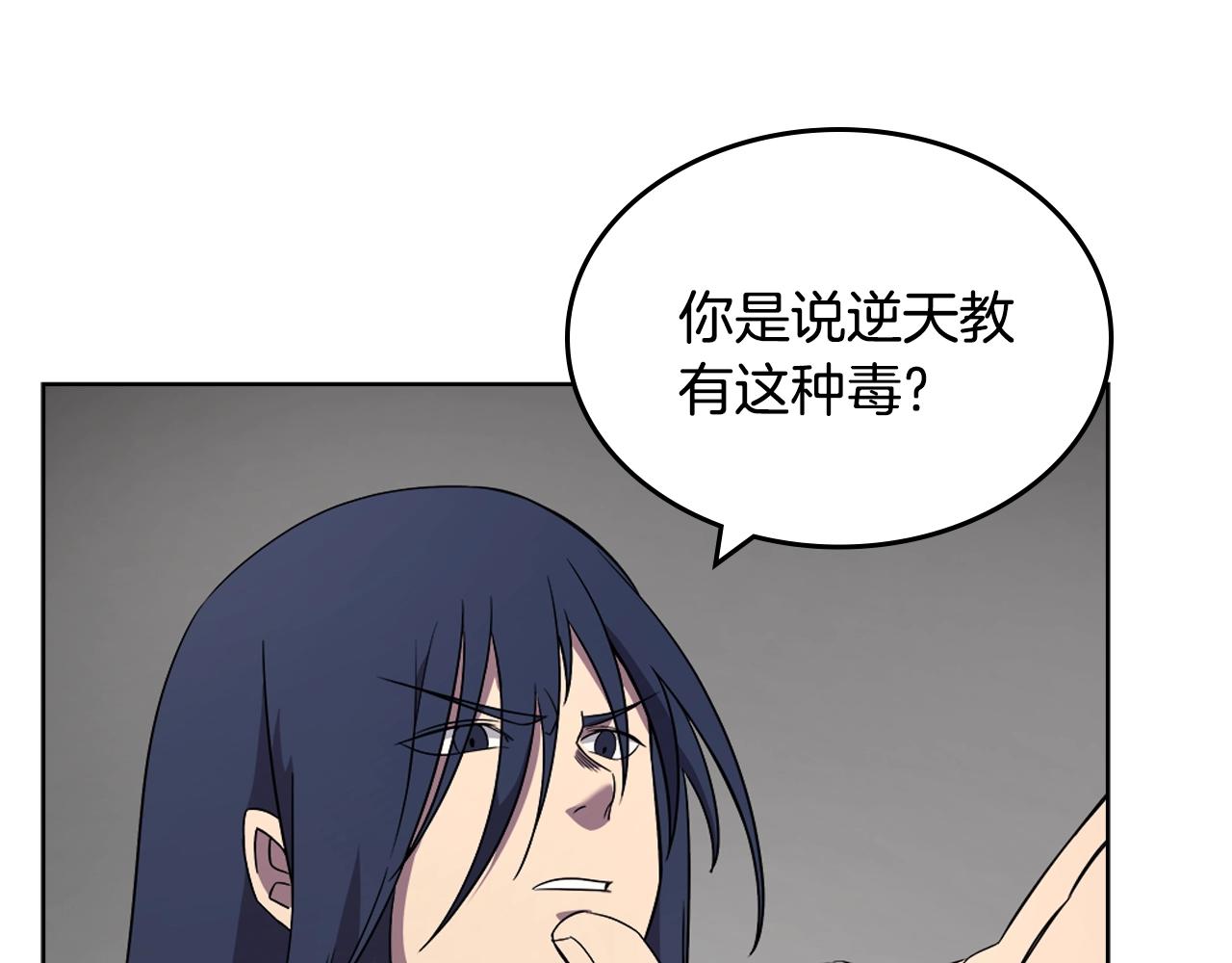 重生之我在魔教耍长枪韩漫全集-第118话 重出江湖无删减无遮挡章节图片 