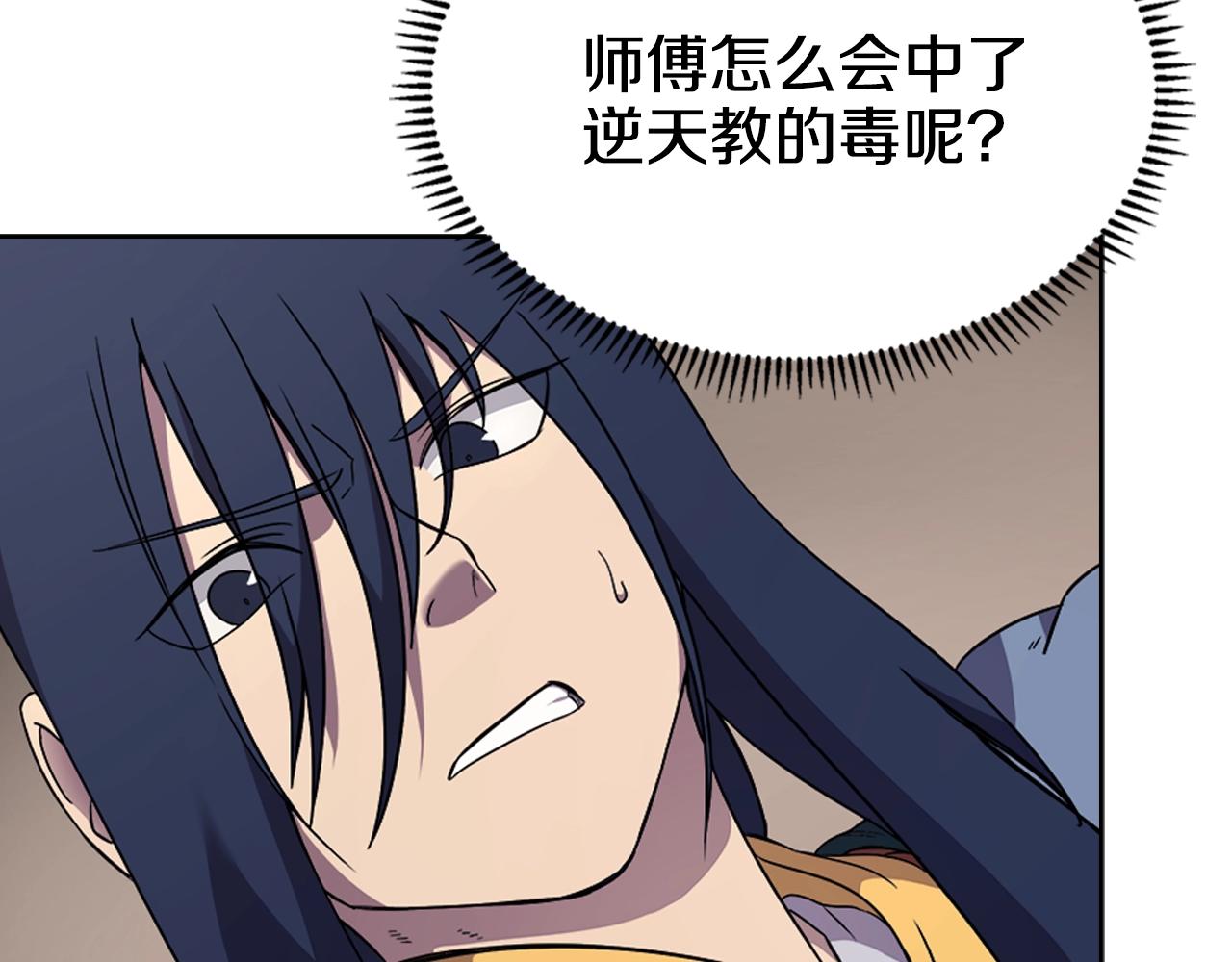 重生之我在魔教耍长枪韩漫全集-第118话 重出江湖无删减无遮挡章节图片 