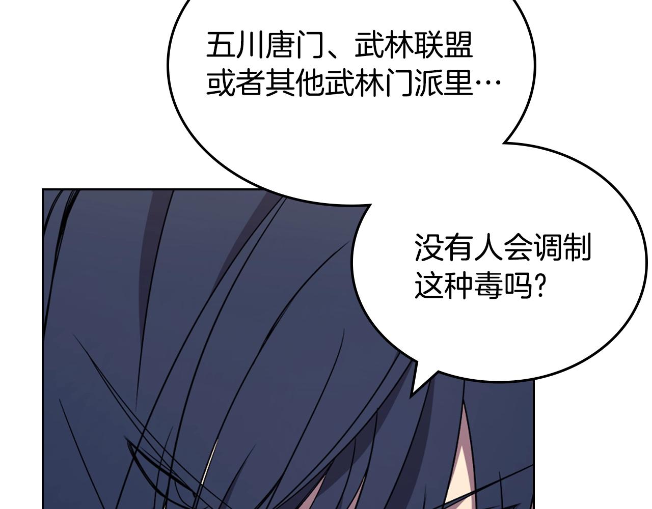 重生之我在魔教耍长枪韩漫全集-第118话 重出江湖无删减无遮挡章节图片 