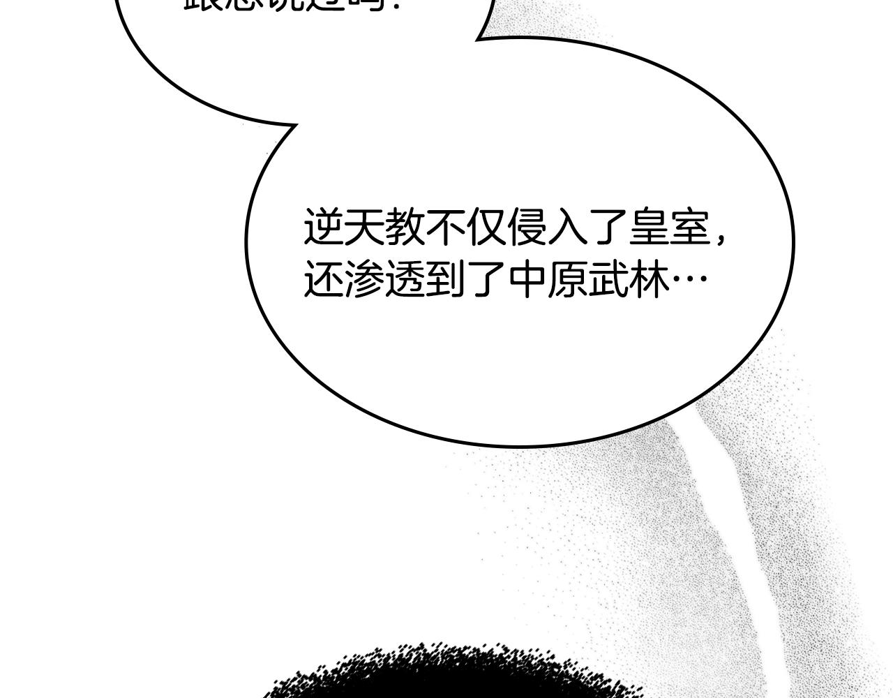 重生之我在魔教耍长枪韩漫全集-第118话 重出江湖无删减无遮挡章节图片 