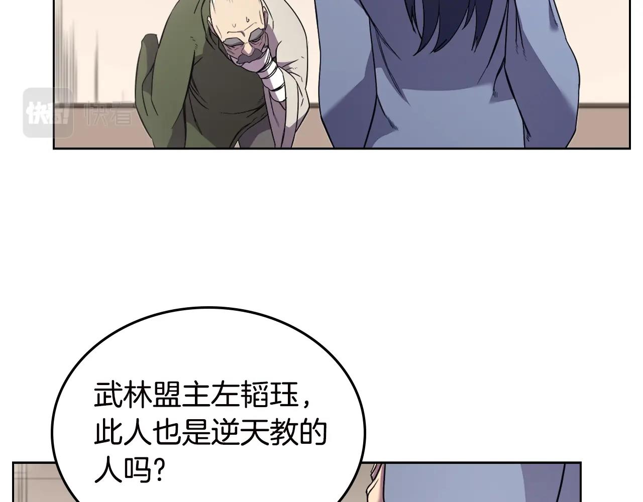 重生之我在魔教耍长枪韩漫全集-第118话 重出江湖无删减无遮挡章节图片 