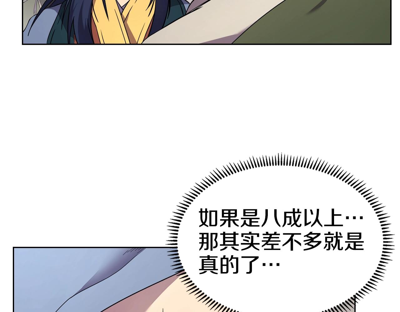 重生之我在魔教耍长枪韩漫全集-第118话 重出江湖无删减无遮挡章节图片 