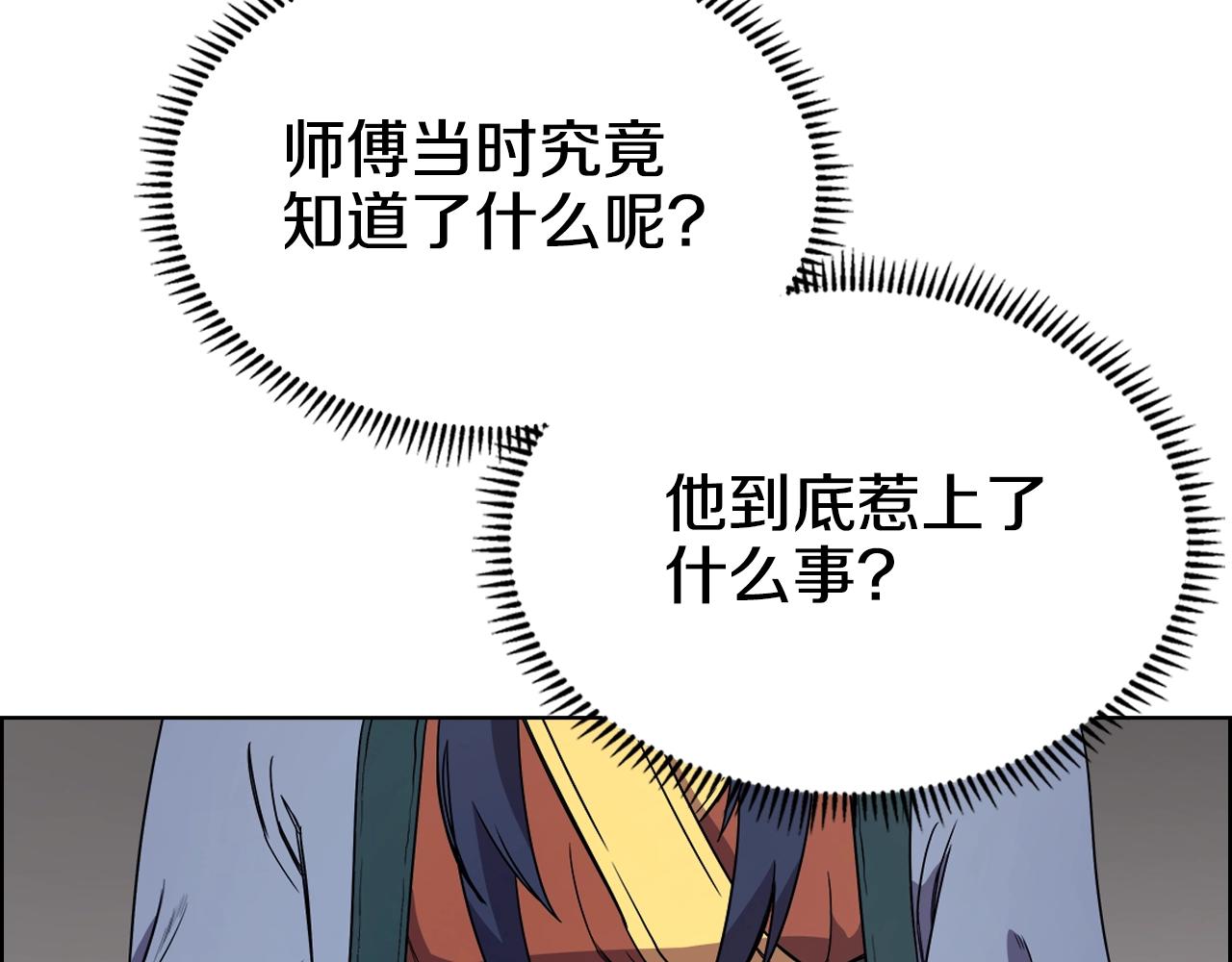 重生之我在魔教耍长枪韩漫全集-第118话 重出江湖无删减无遮挡章节图片 