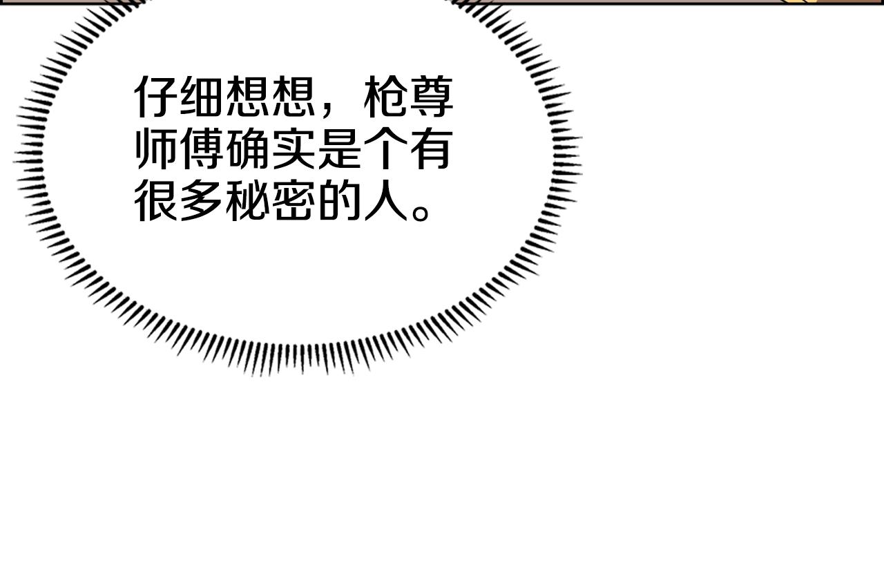 重生之我在魔教耍长枪韩漫全集-第118话 重出江湖无删减无遮挡章节图片 