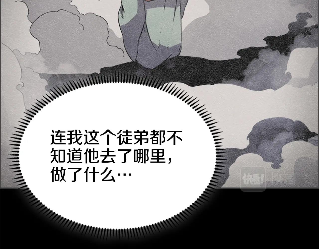 重生之我在魔教耍长枪韩漫全集-第118话 重出江湖无删减无遮挡章节图片 