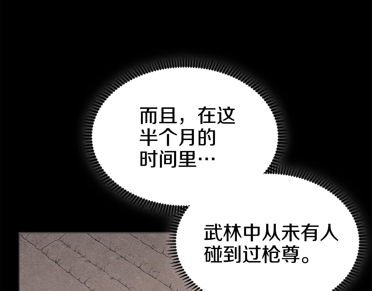 重生之我在魔教耍长枪韩漫全集-第118话 重出江湖无删减无遮挡章节图片 