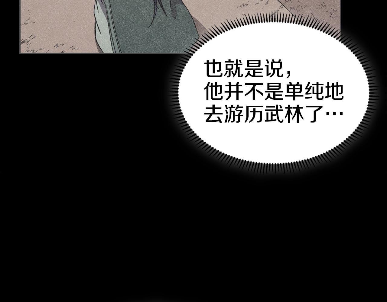 重生之我在魔教耍长枪韩漫全集-第118话 重出江湖无删减无遮挡章节图片 