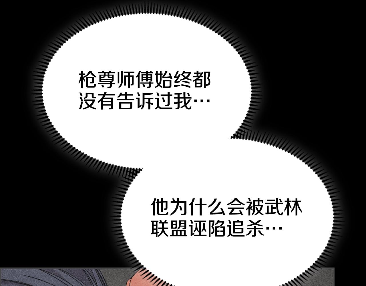 重生之我在魔教耍长枪韩漫全集-第118话 重出江湖无删减无遮挡章节图片 