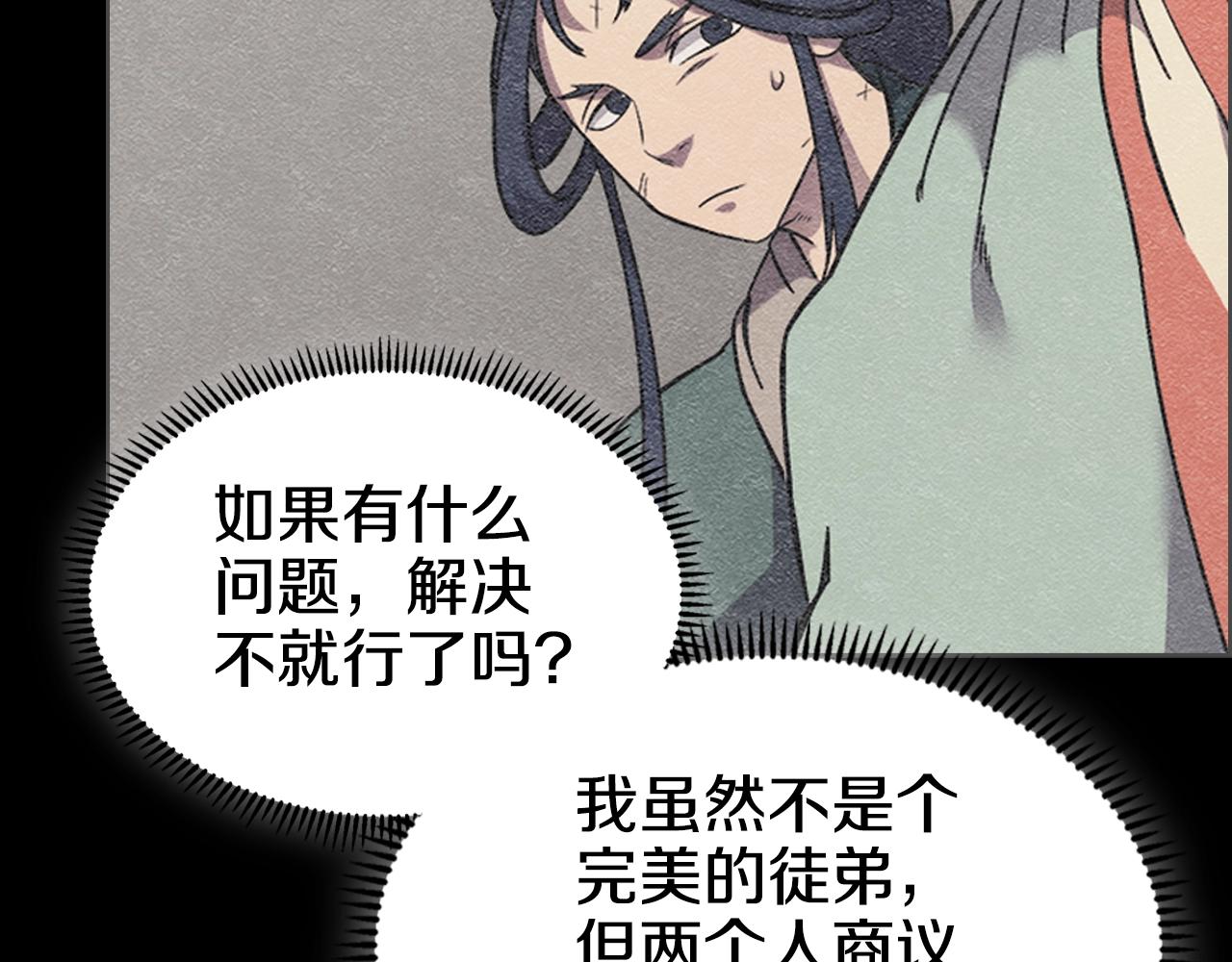 重生之我在魔教耍长枪韩漫全集-第118话 重出江湖无删减无遮挡章节图片 